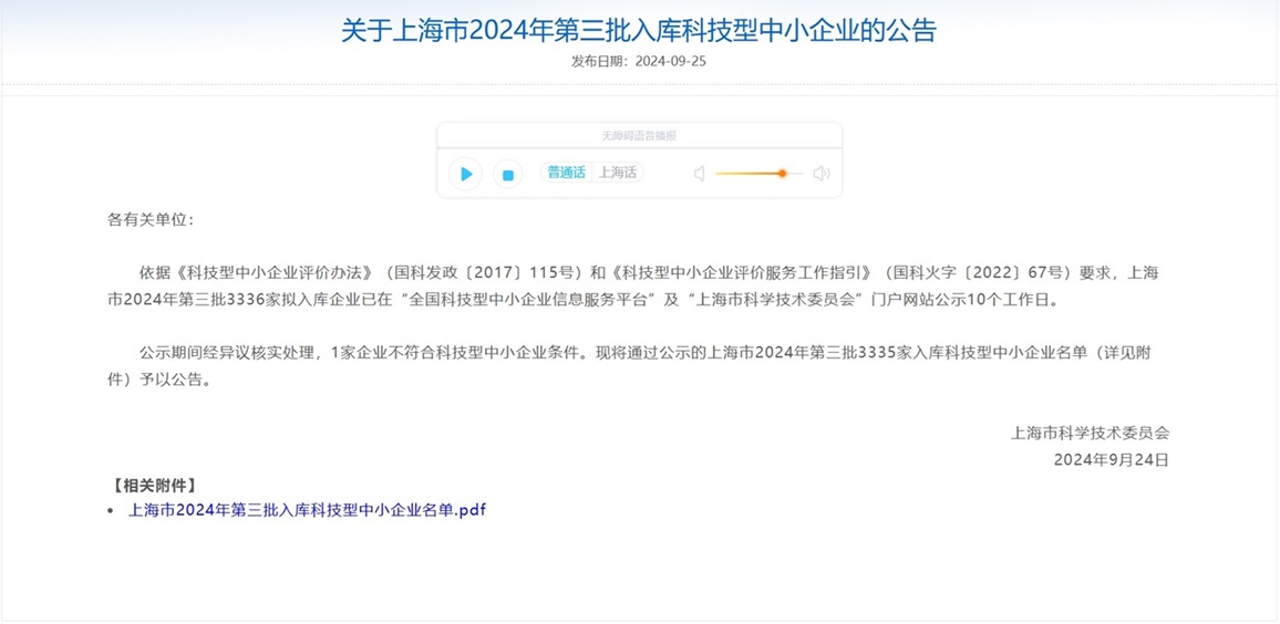 科技型中小企业公告.jpg